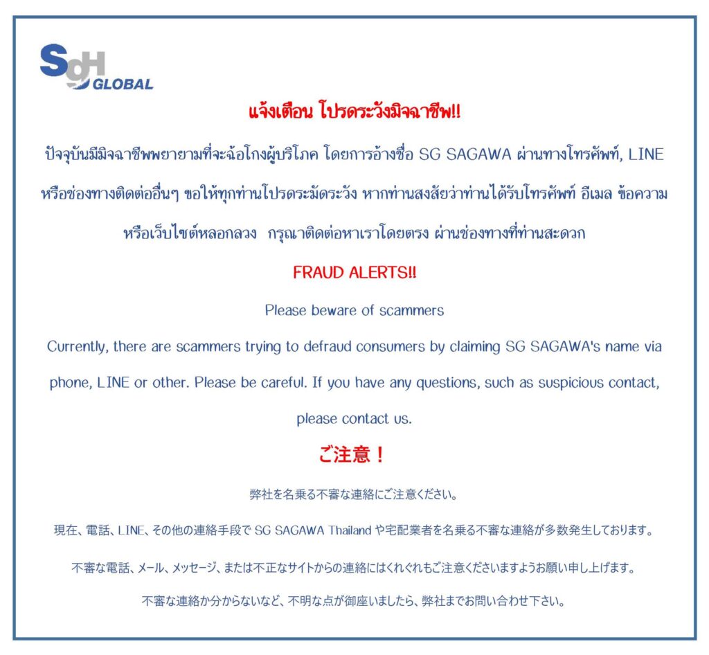 Warning_Message – SG SAGAWA (THAILAND)